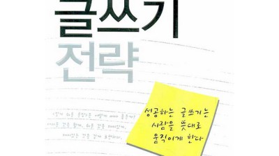 성공하는 글쓰기 전략 완전 정복! 꿀팁 대방출 ✨